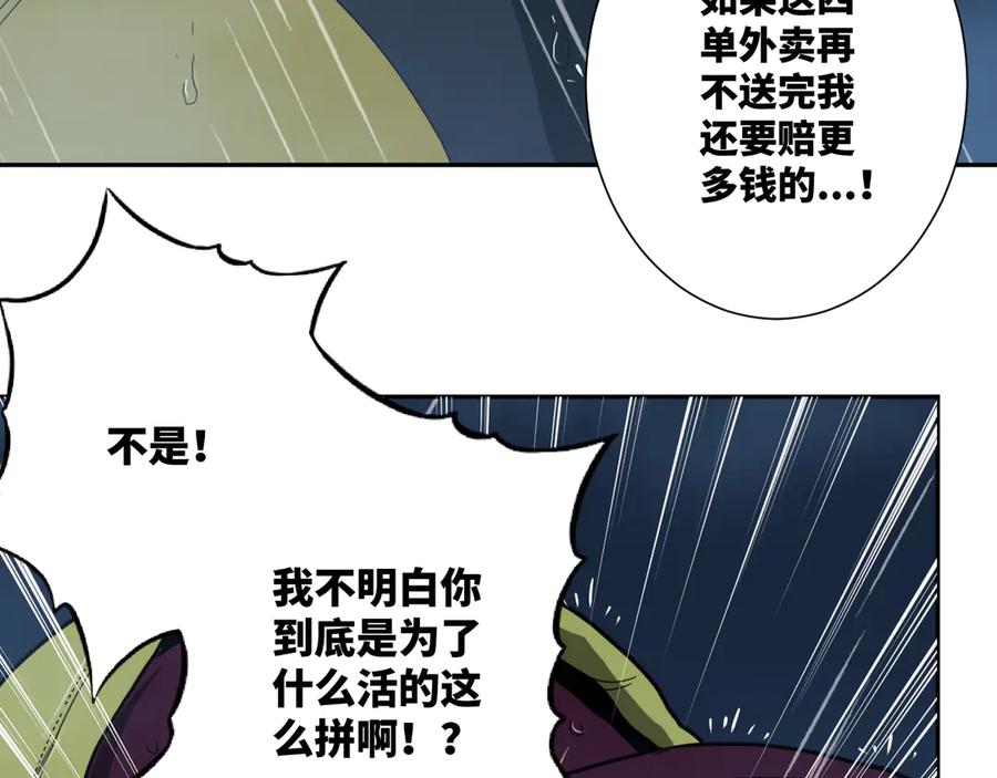 第29话 送餐！103