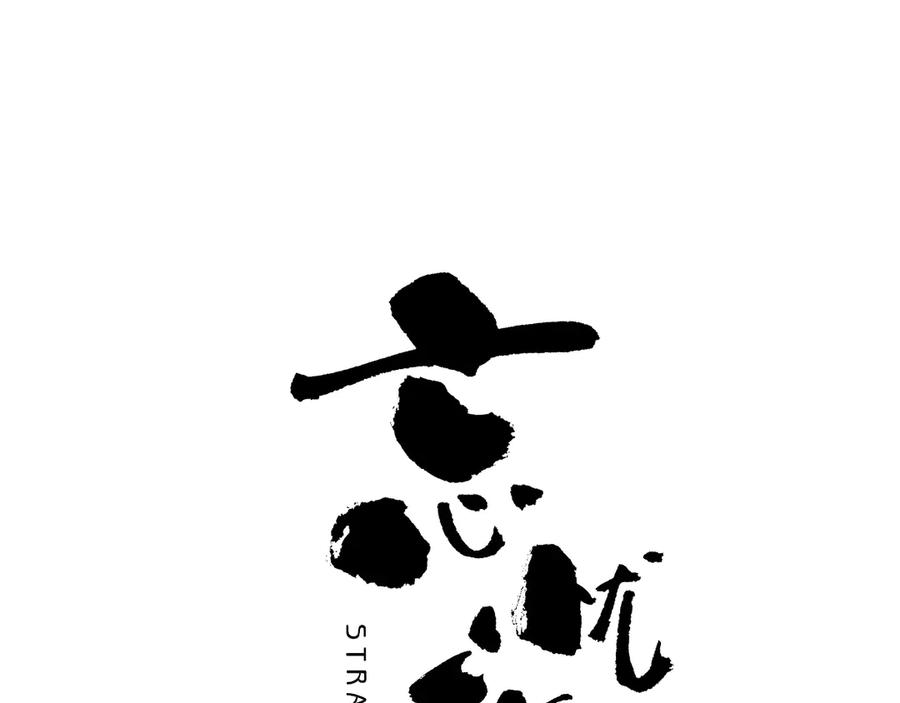 第25话 小星星！20