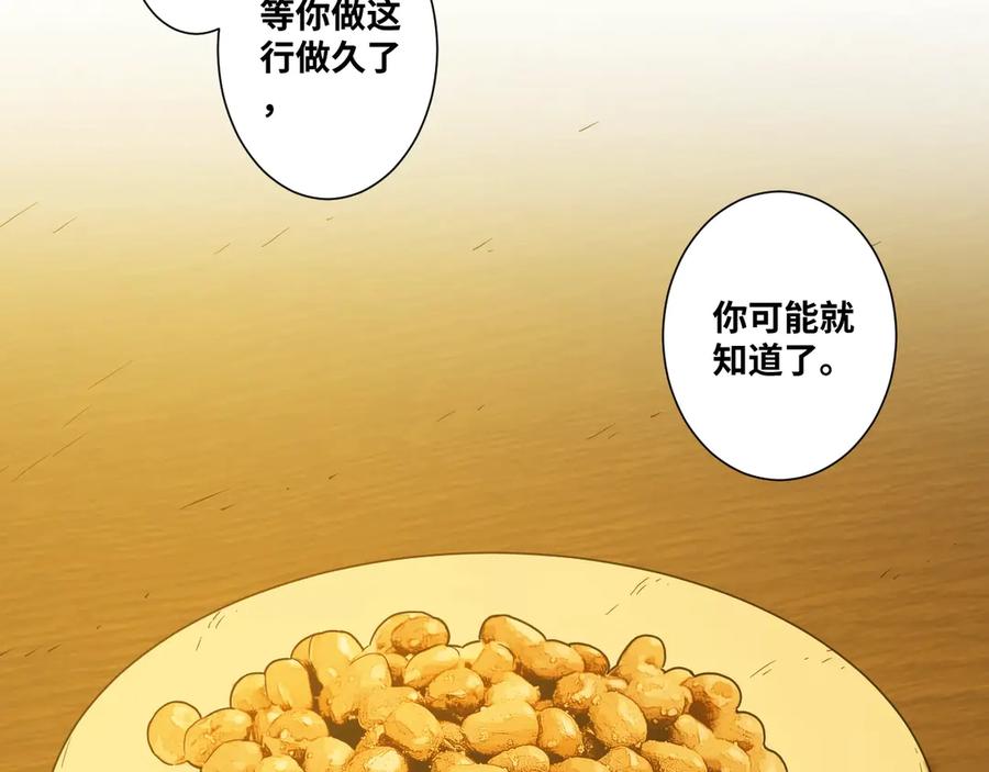 第17话 被连累的人！82