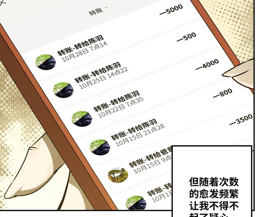 第35话 割腕的女人！77