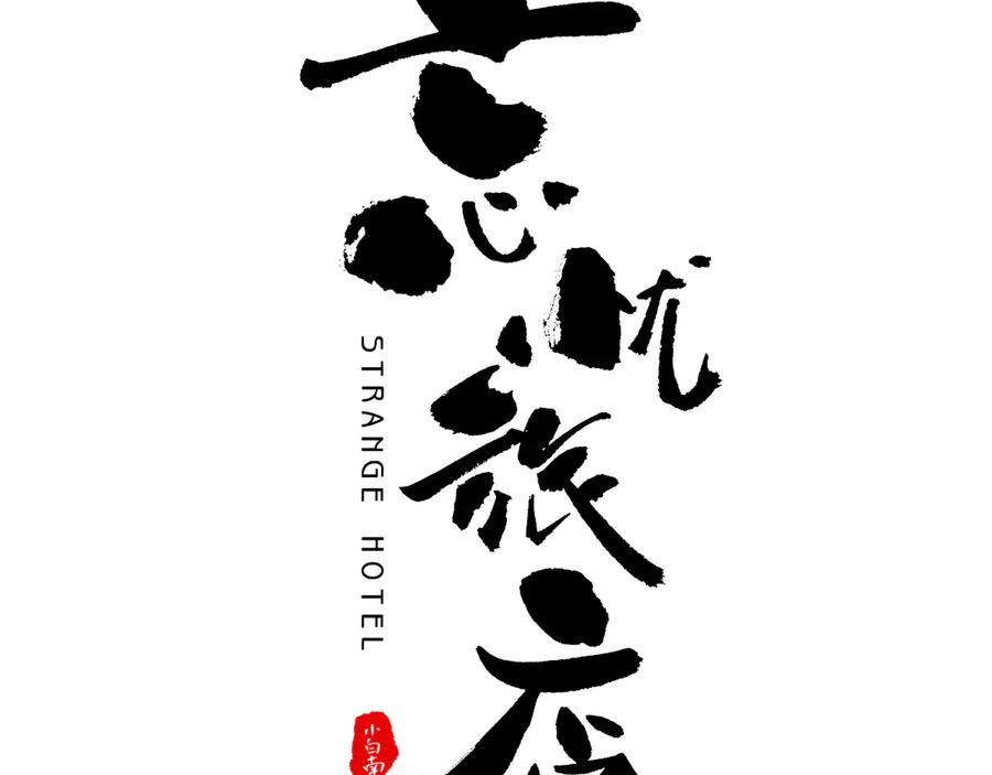 第23话 小孩！10