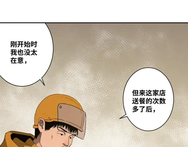 第5话 外卖员！92