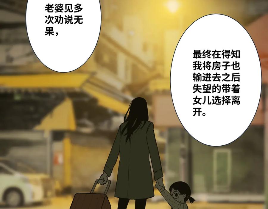 第9话 赌徒！87