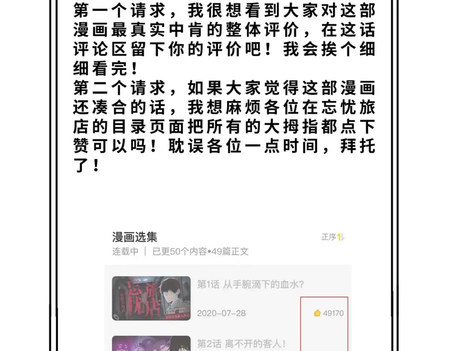 最终话 忘忧旅店！178