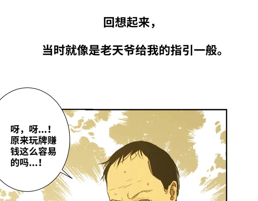第9话 赌徒！54