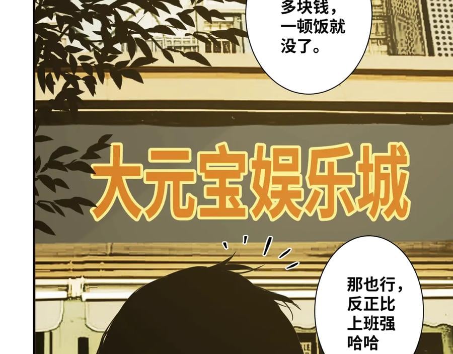 第9话 赌徒！52