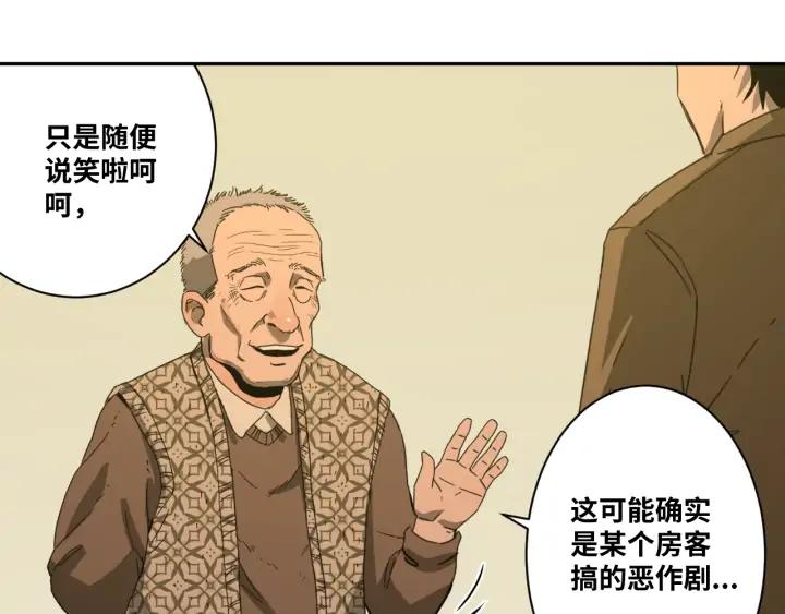第3话 从门缝塞进来的纸钱！68