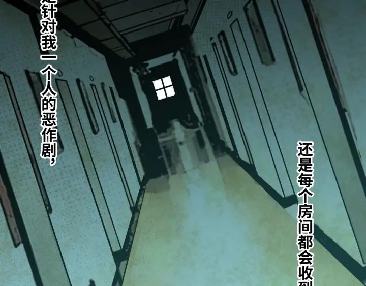 第3话 从门缝塞进来的纸钱！52