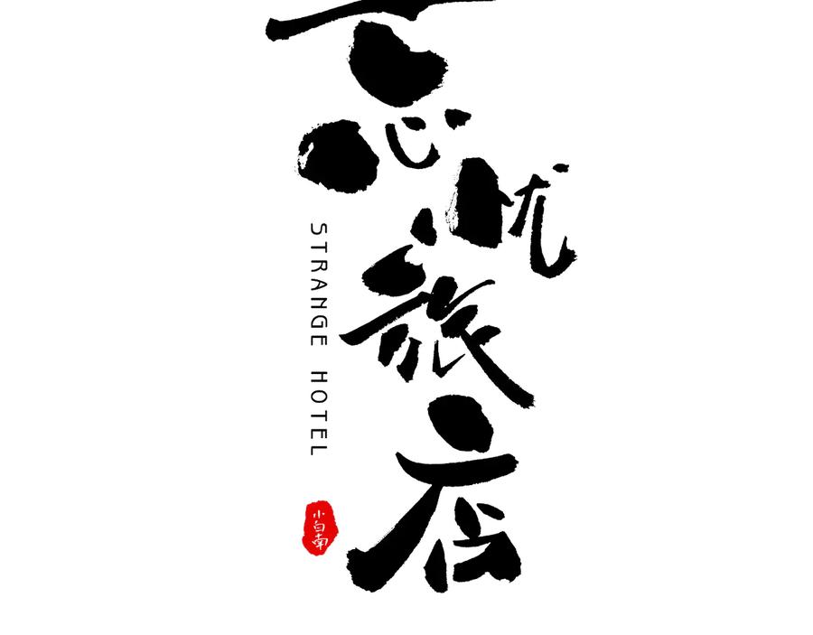 第32话 第四个记忆碎片！52