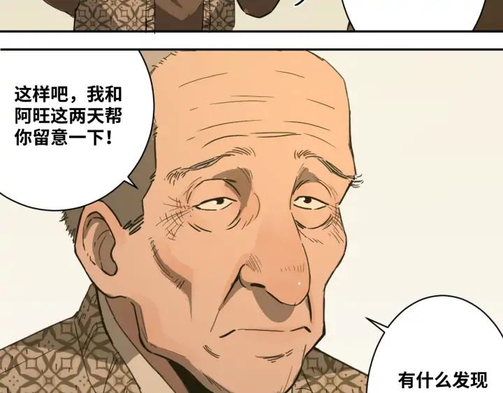 第3话 从门缝塞进来的纸钱！69