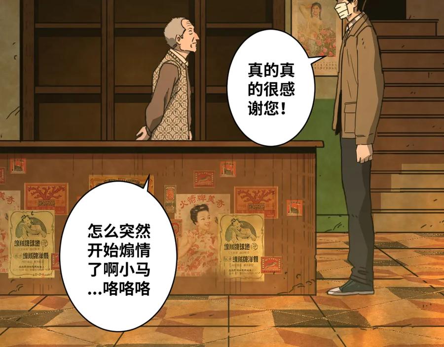 第8话 诡异的背后！103