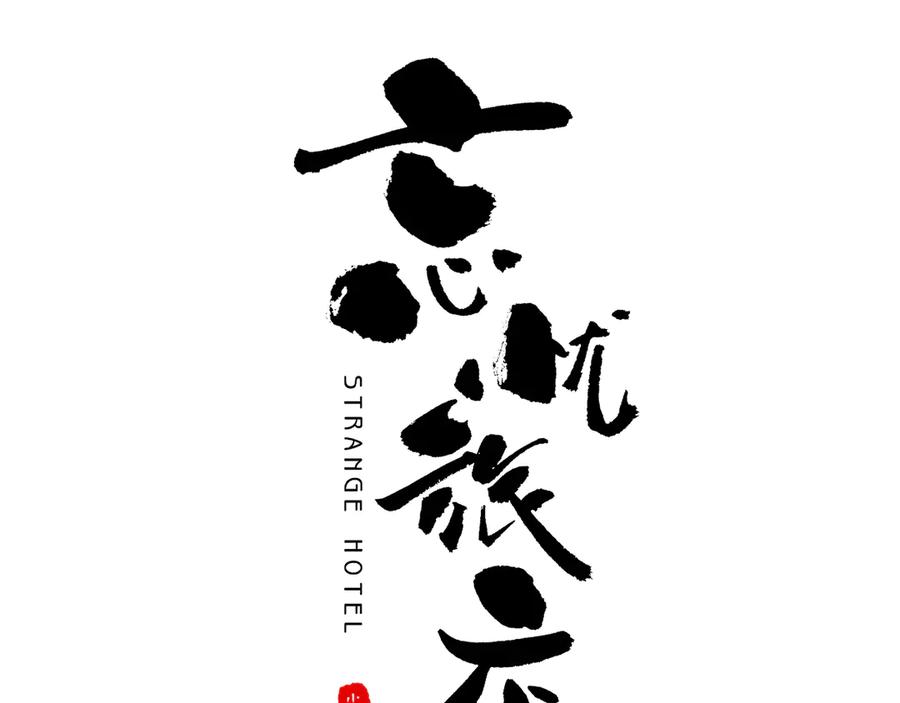 第36话 父亲的骄傲！13