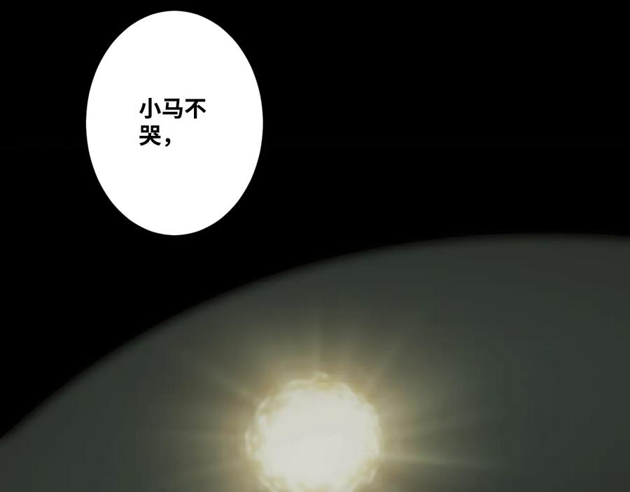 第39话 第六个记忆碎片！210