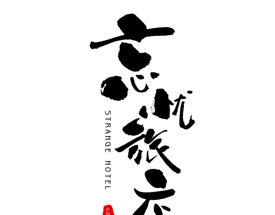 第37话 第五个记忆碎片！10