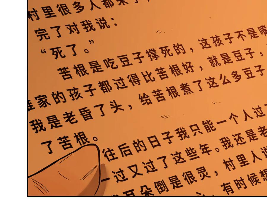 第32话 第四个记忆碎片！58