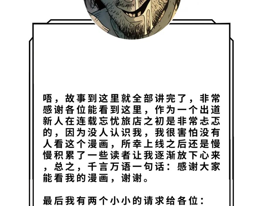 最终话 忘忧旅店！177