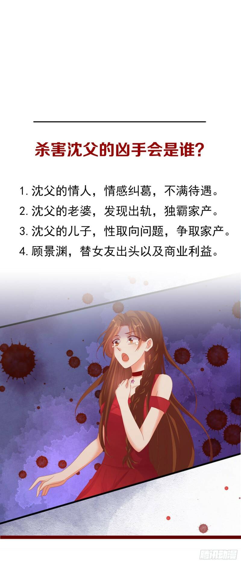 024 沈宅凶杀37