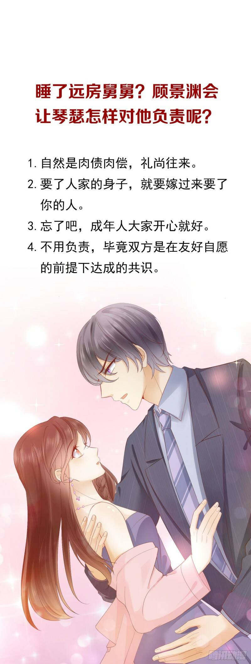 001 睡完就想跑？48