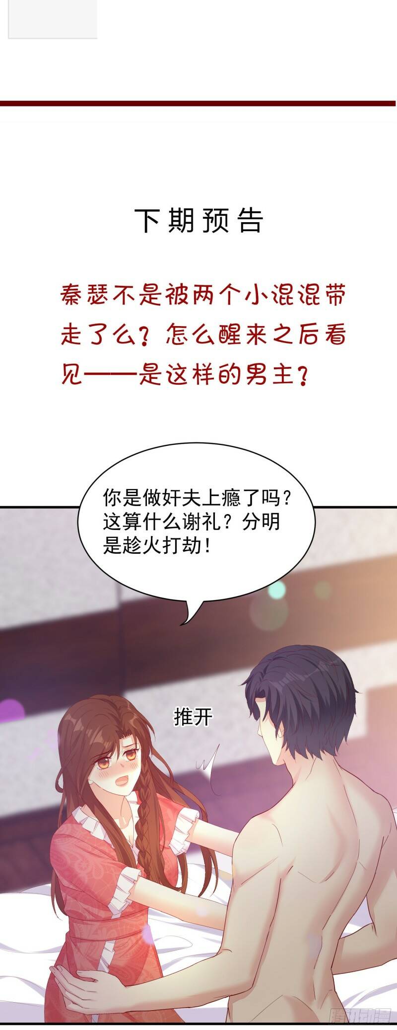 019 沈睿，你找死！48