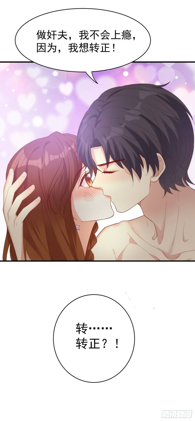 020 奸夫要转正42