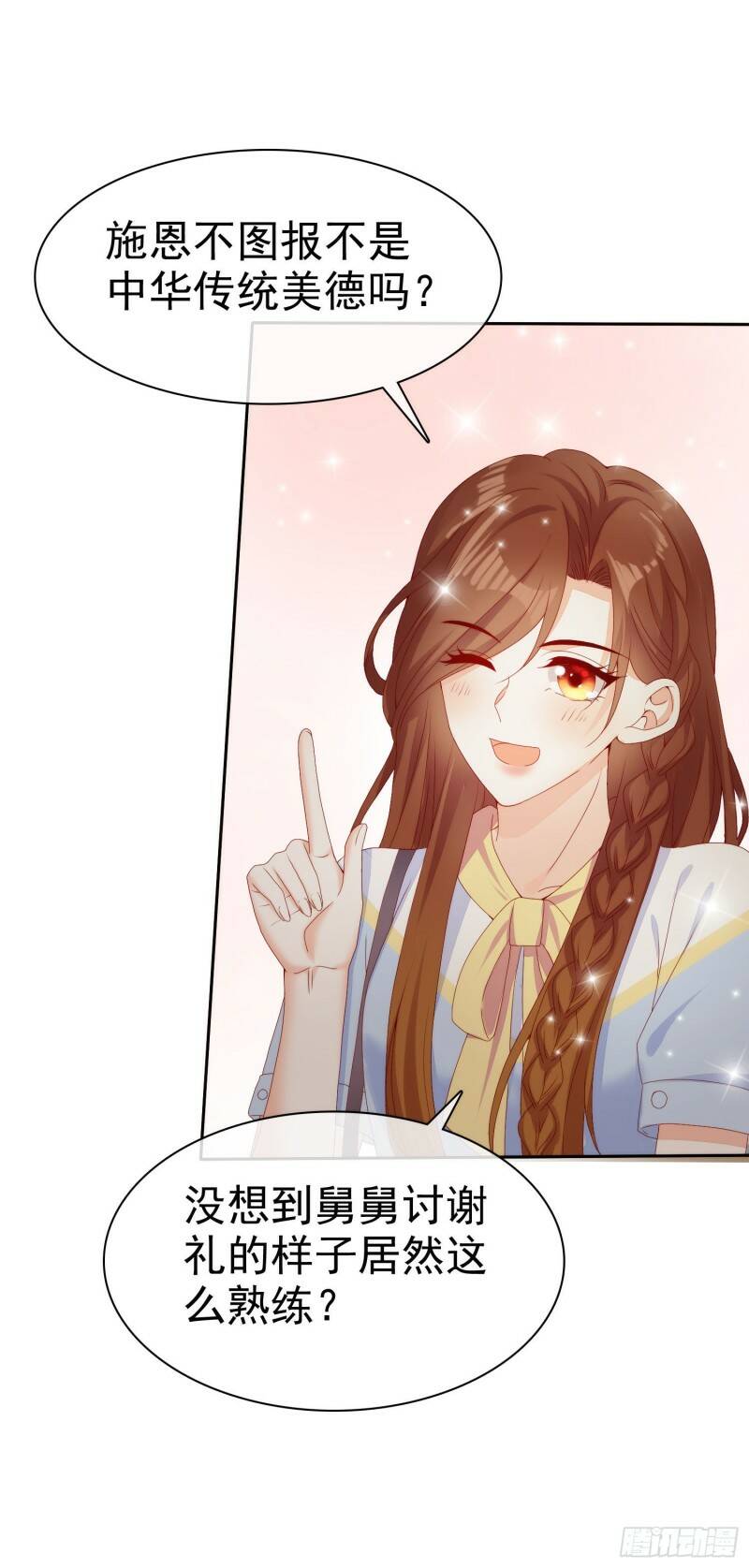 007 还缺个做舅妈的人22