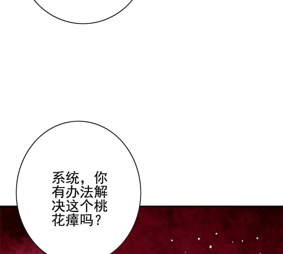 09 这朵桃花有点凶87