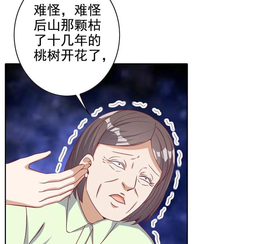 15 妖精逼婚啦!54