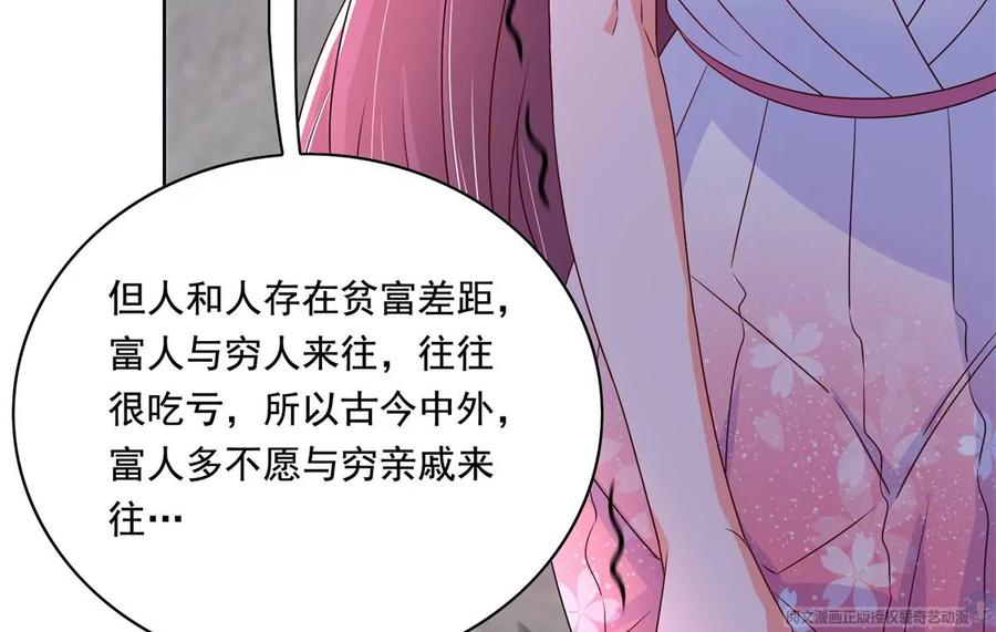 31 极品亲戚53