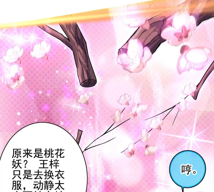 09 这朵桃花有点凶51