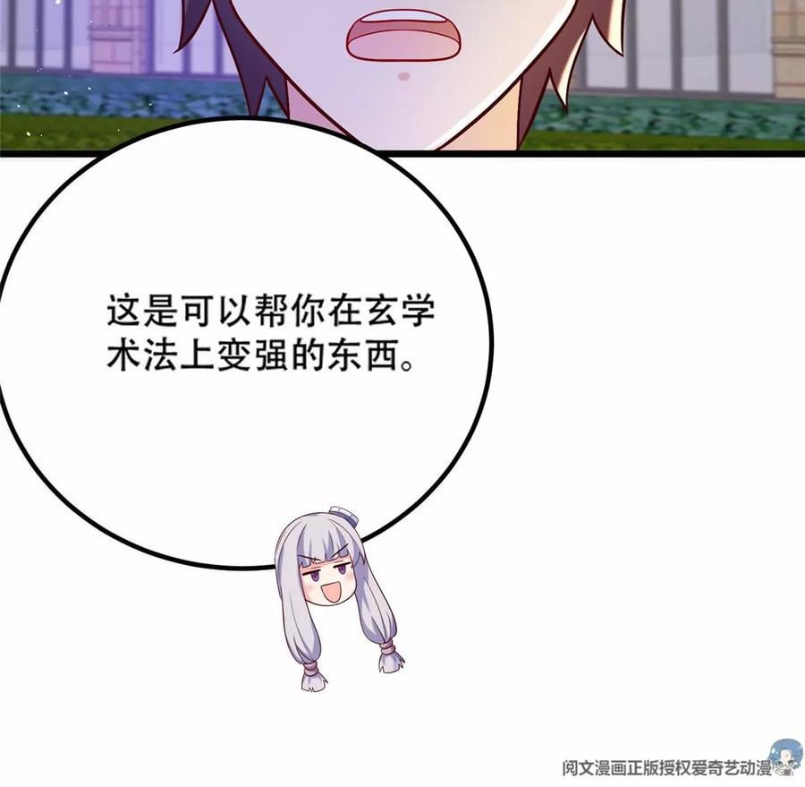 38 道炁能量99