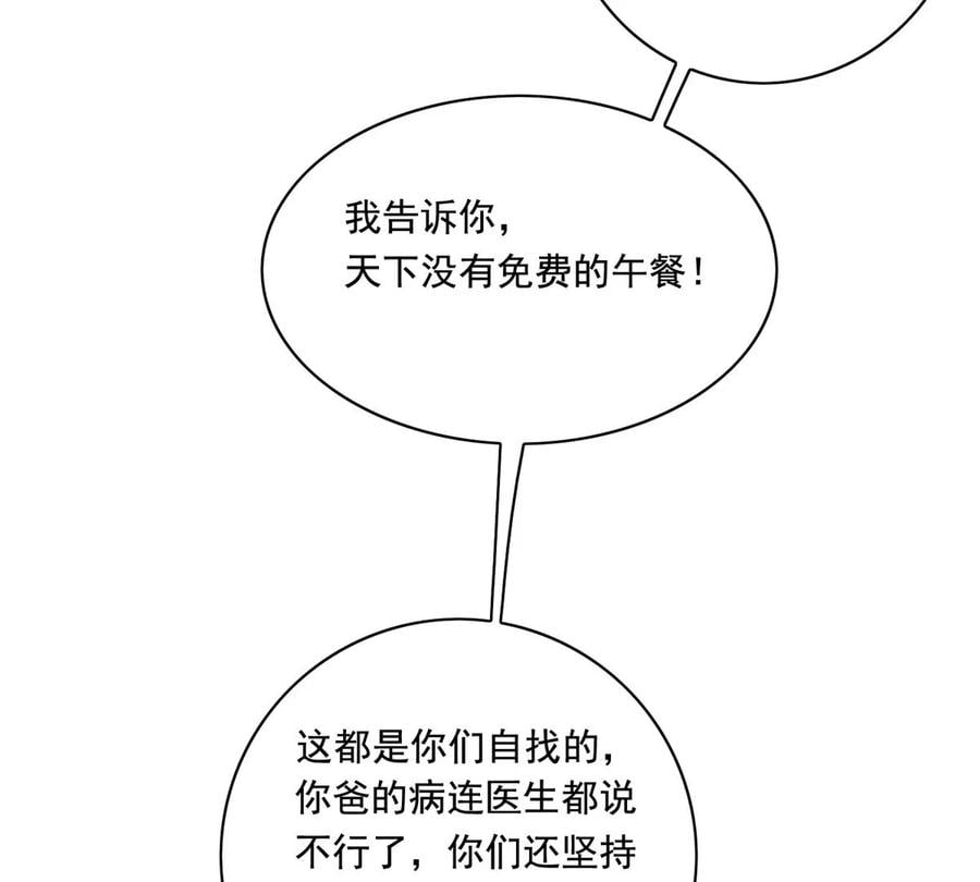 31 极品亲戚50