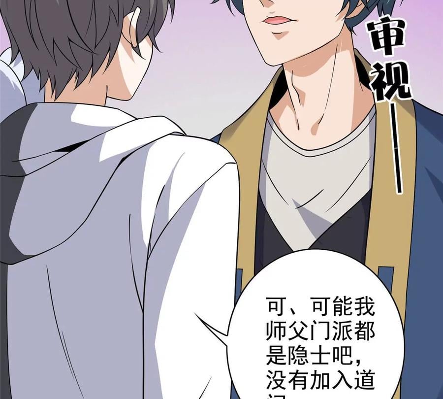 12 被美女盯上了82