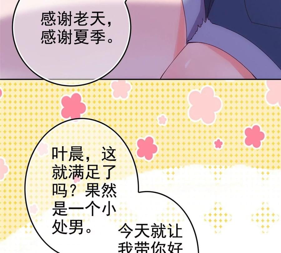 01 妹子狂追后的惊喜41