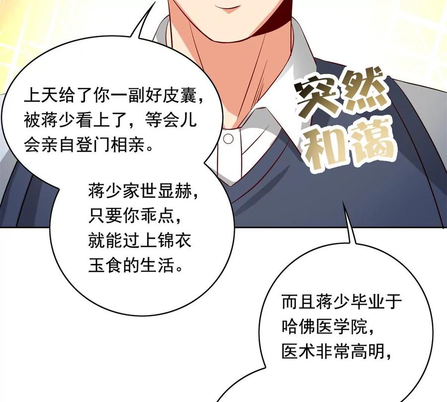 31 极品亲戚74