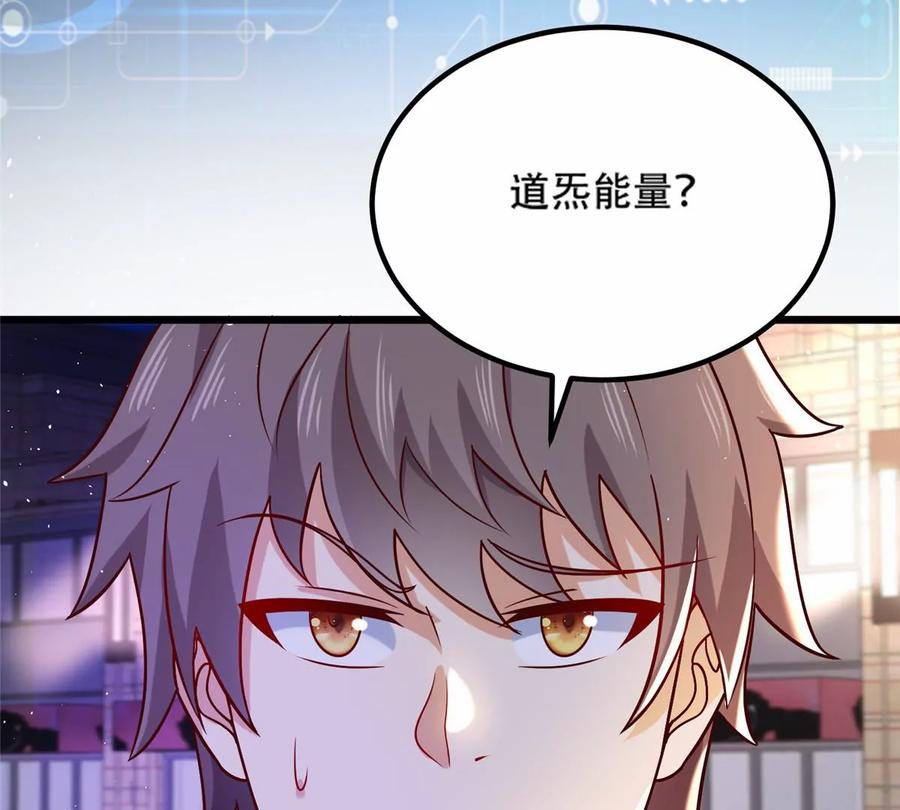 38 道炁能量98