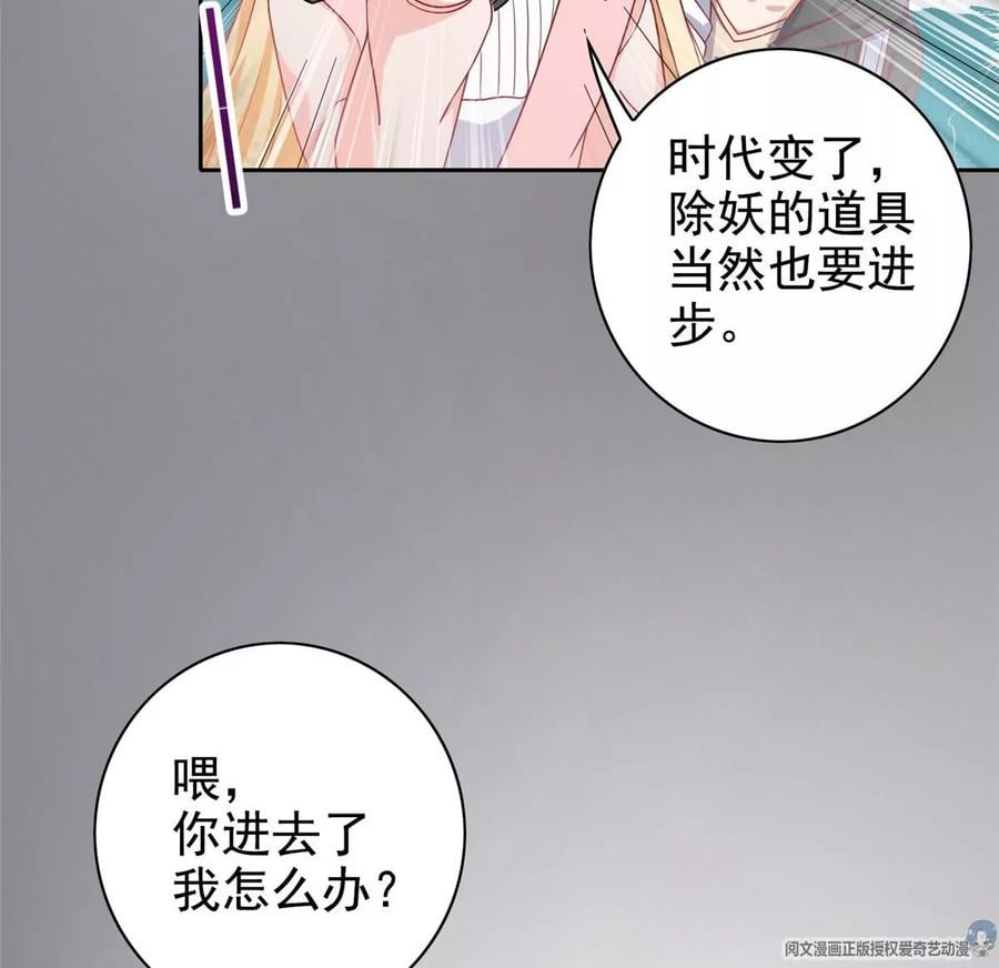 15 妖精逼婚啦!78