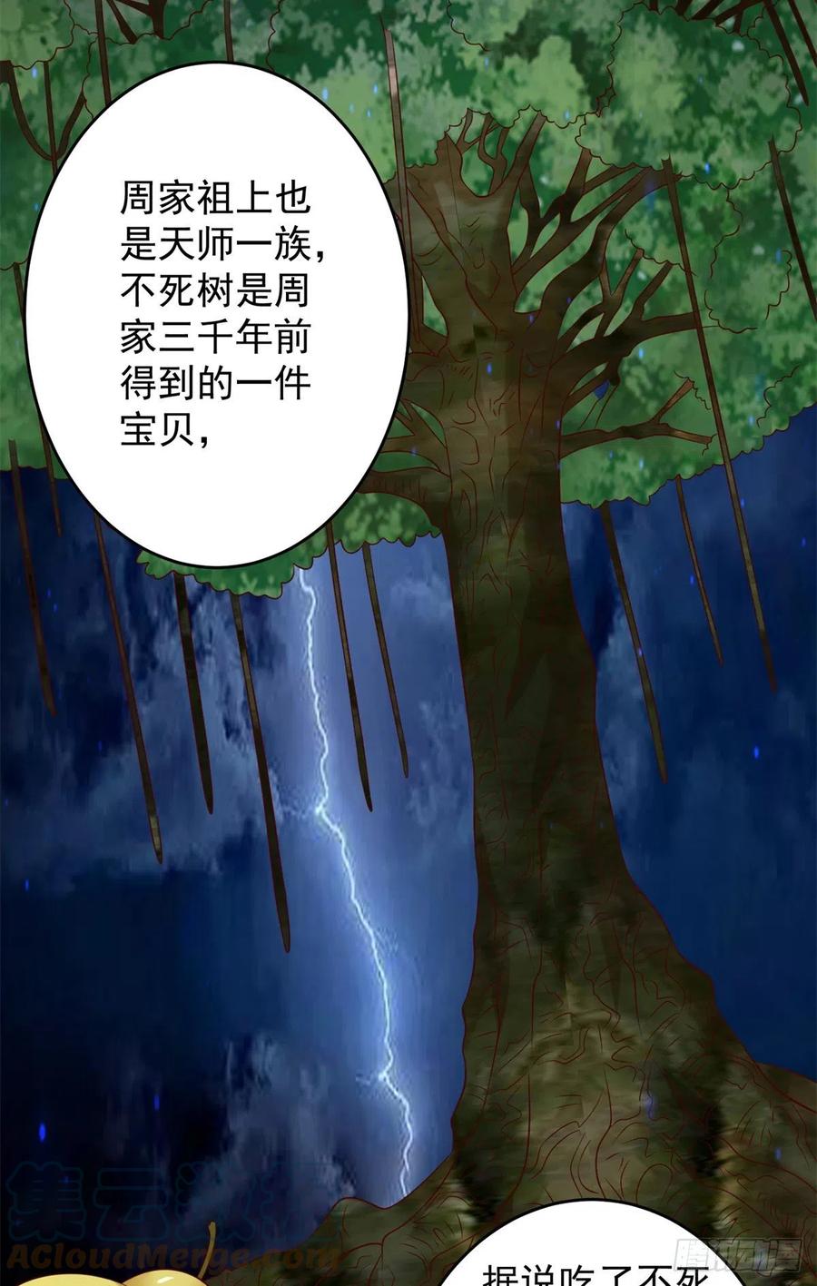 53 不死树15