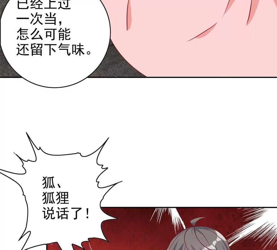 15 妖精逼婚啦!58