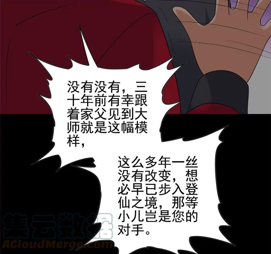 07 成了妖怪的饭票33