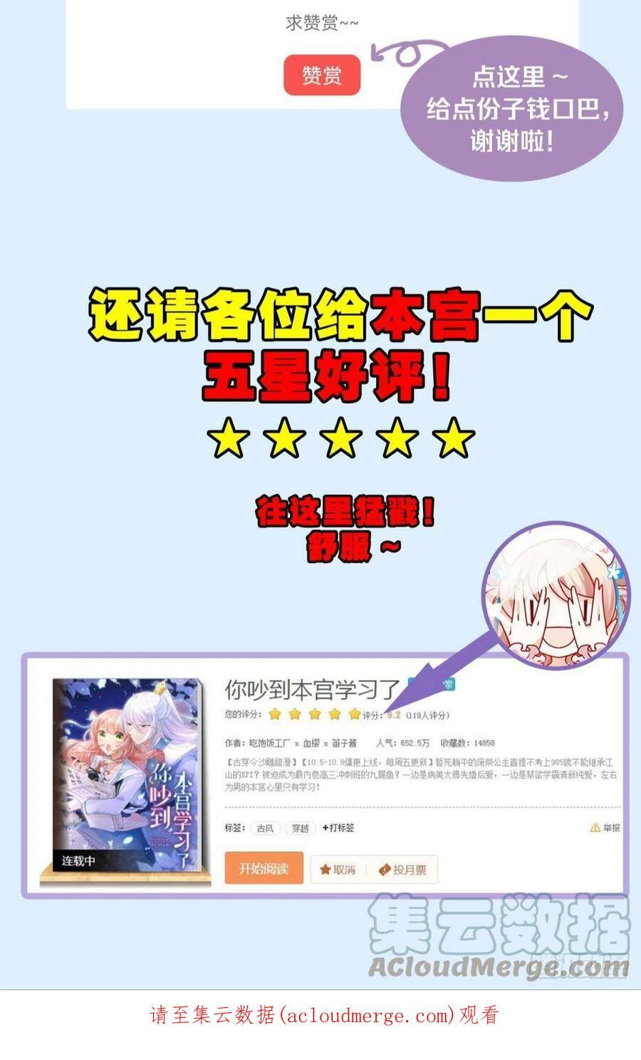 041蚌埠住了，太傅独自去偷欢48