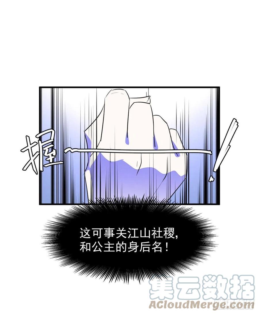 23皇家丑闻！侍寝当夜驸马跑路48