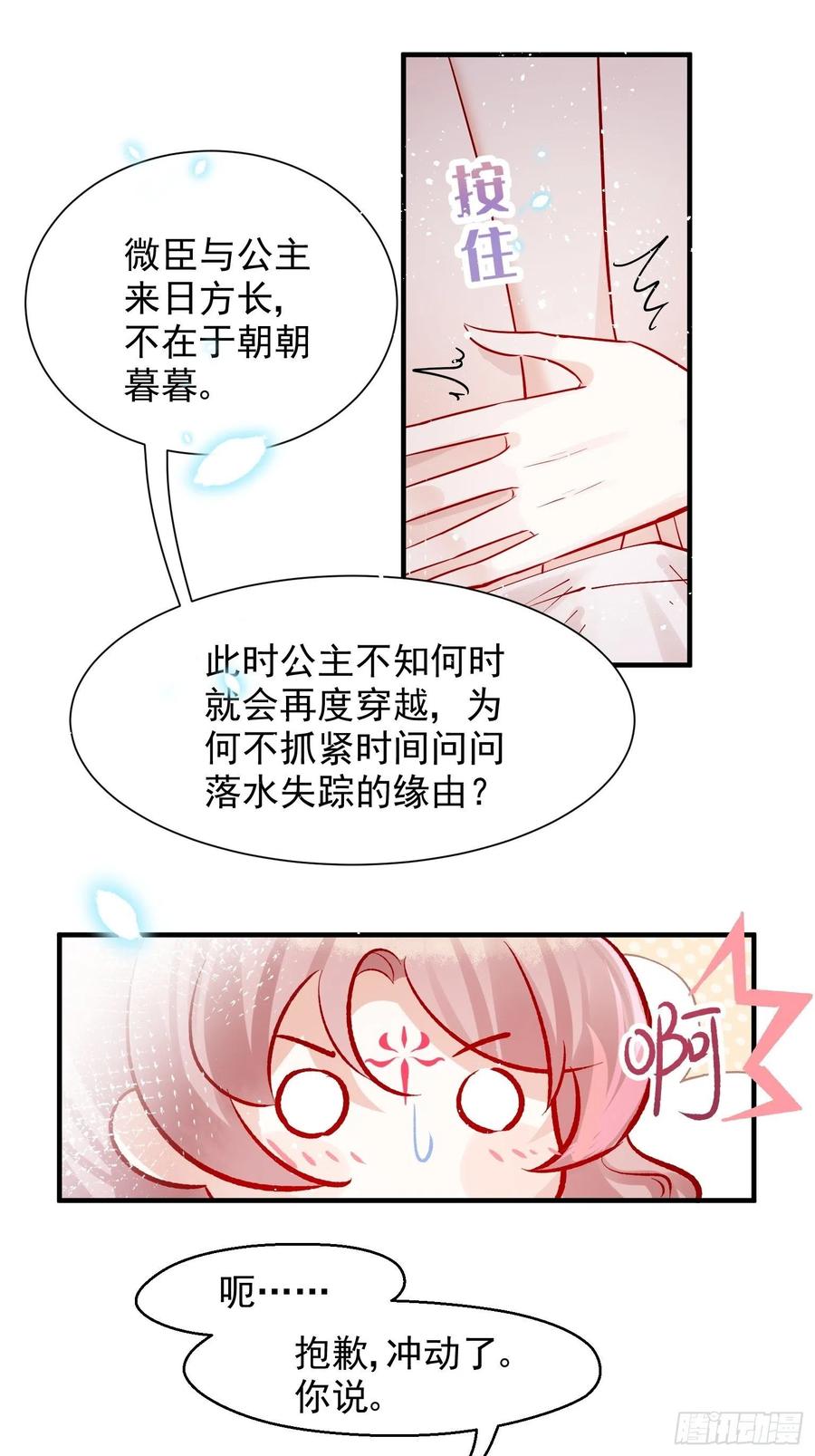 04 洞房花烛夜？进展太快了吧37