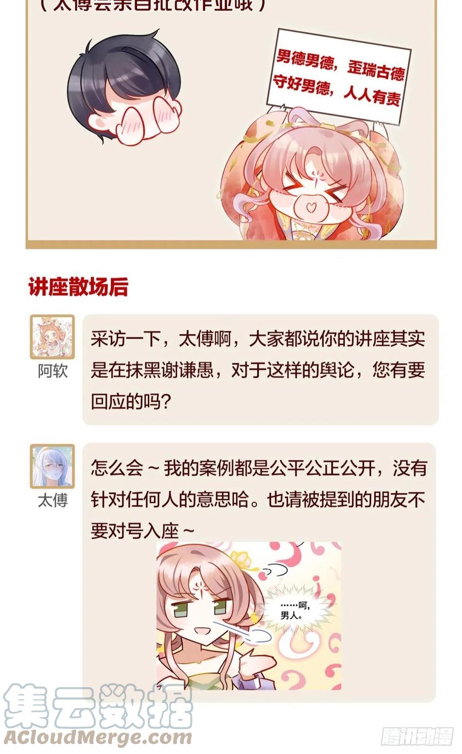 番外-太傅男德讲座12