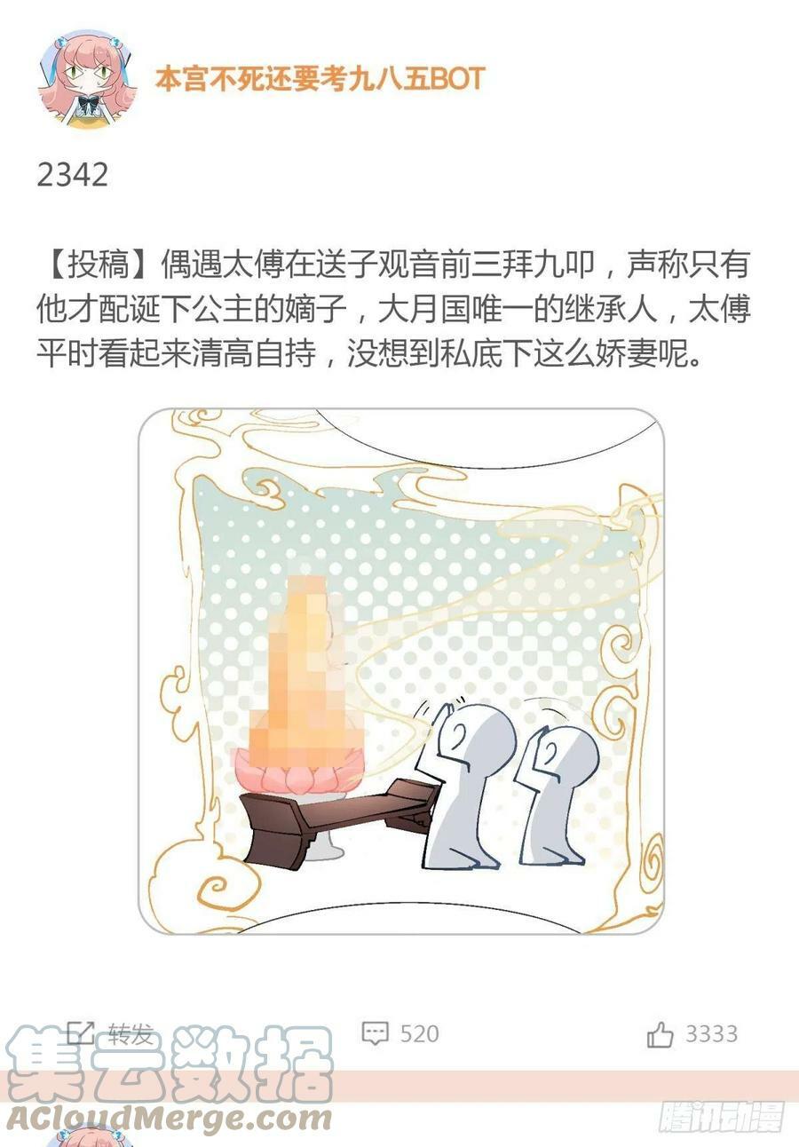 本宫不死还要考九八五BOT4