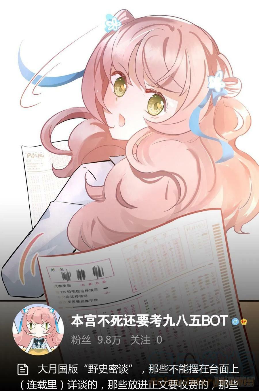 本宫不死还要考九八五BOT0