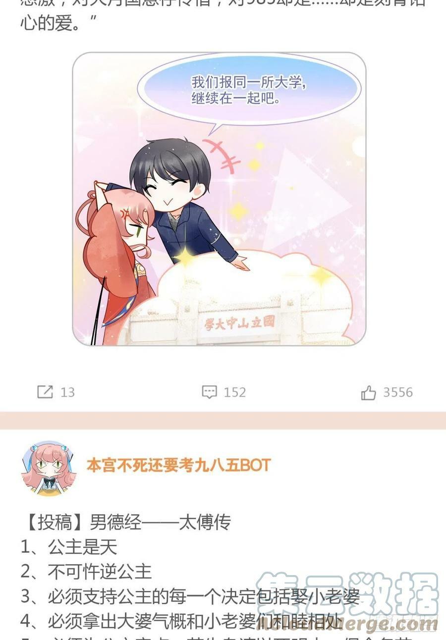 本宫不死还要考九八五BOT8