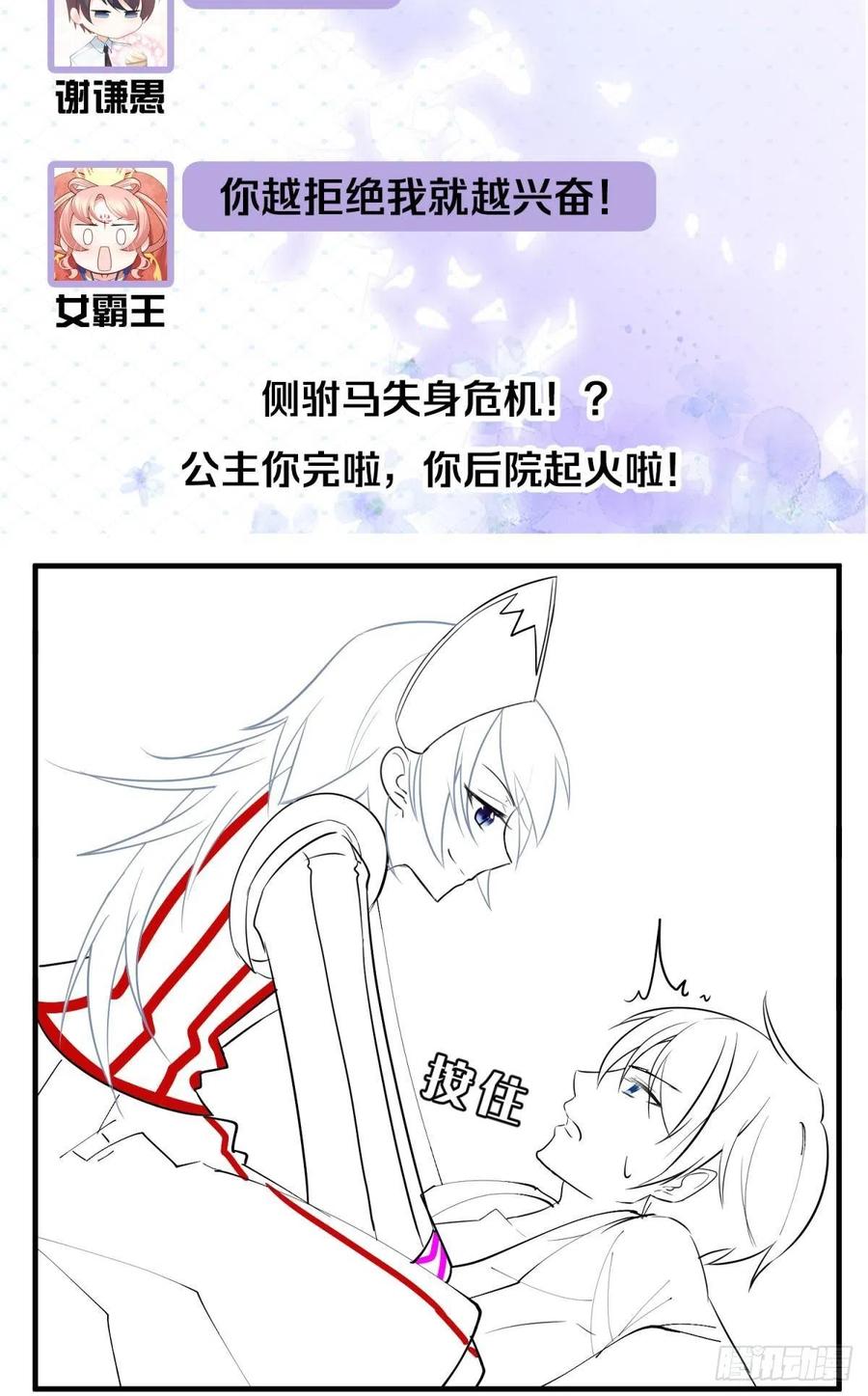 23皇家丑闻！侍寝当夜驸马跑路64