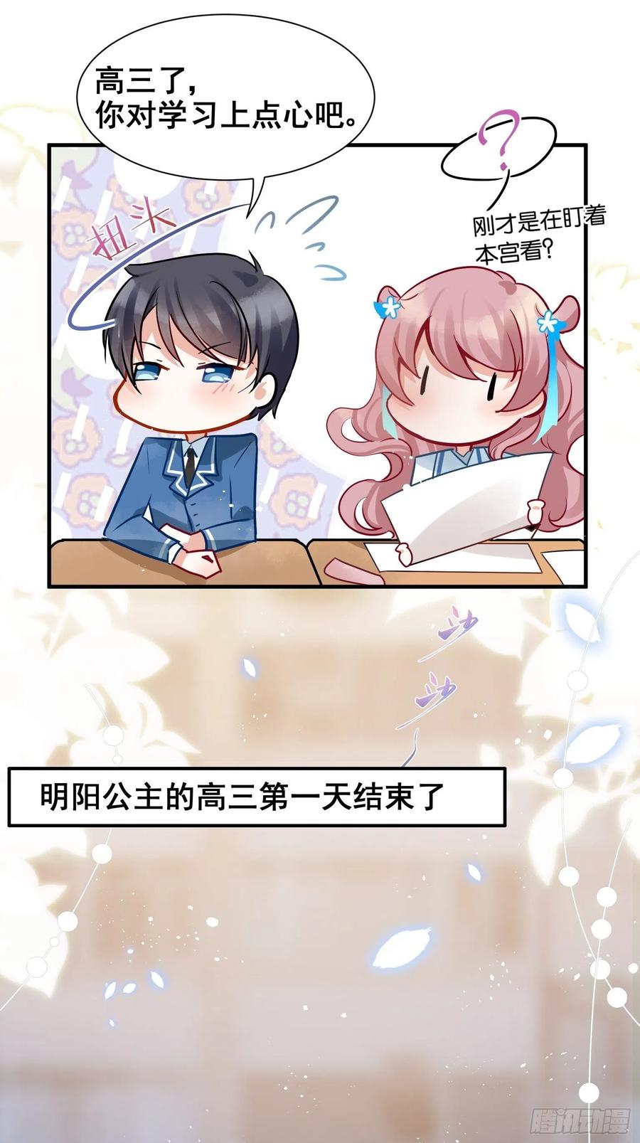 02 把学霸当保姆是什么体验19