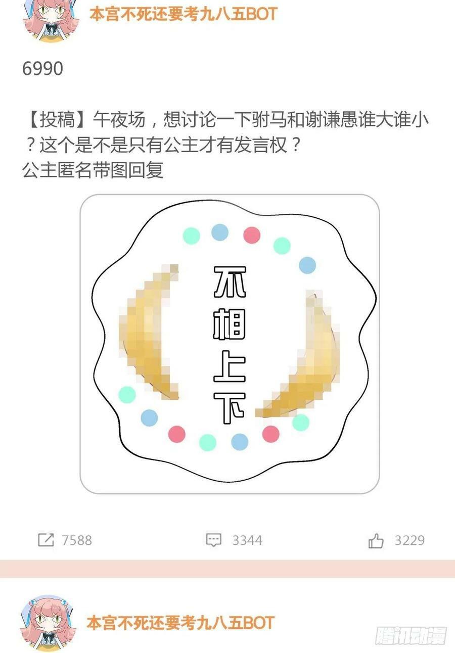本宫不死还要考九八五BOT5
