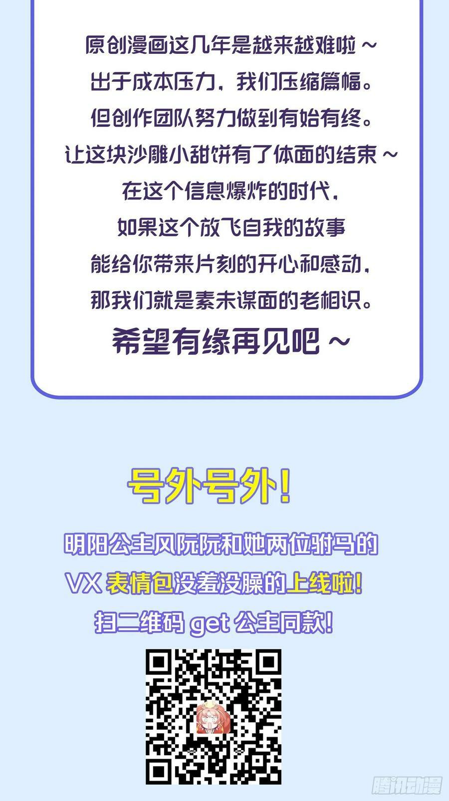 完结篇：世间再无谢谦愚58